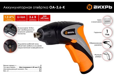 Аккумуляторная отвертка Вихрь ОА-3,6-К 72/14/10 купить в Надыме