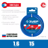 ЗУБР ЗВЕЗДА, 1.6 мм, 15 м, леска для триммера, Профессионал (71020-1.6) купить в Надыме