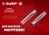 ЗУБР 10 х 60 мм, 80 шт, металлический дюбель для газобетона (302922-10-060) купить в Надыме