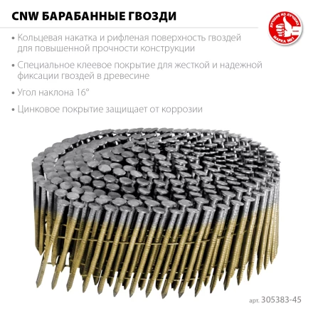 ЗУБР CNW 45 х 2.3 мм, барабанные гвозди рифленые оцинкованные, 10800 шт (305383-45) купить в Надыме