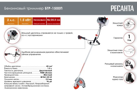 Триммер бензиновый Ресанта БТР-1500П 70/2/37 купить в Надыме