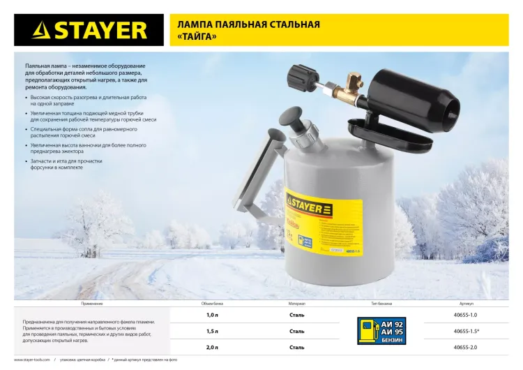 Лампа STAYER "PROFI" паяльная, стальная, 1,5л 40655-1.5 купить в Надыме