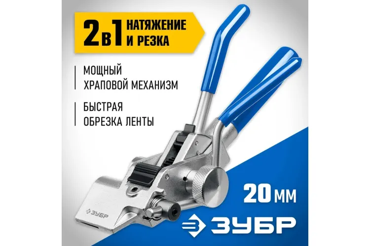 Инструмент для натяжения ленты ИНХ-20 ЗУБР 22624 купить в Надыме