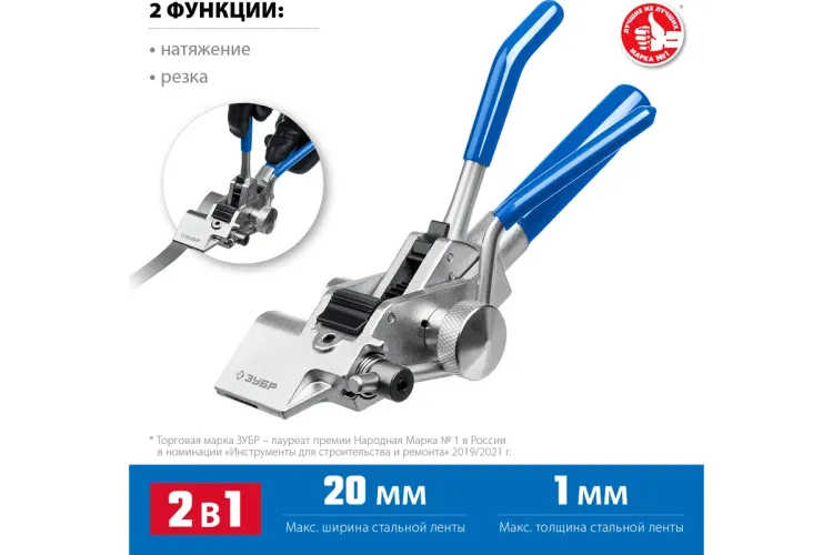 Инструмент для натяжения ленты ИНХ-20 ЗУБР 22624 купить в Надыме
