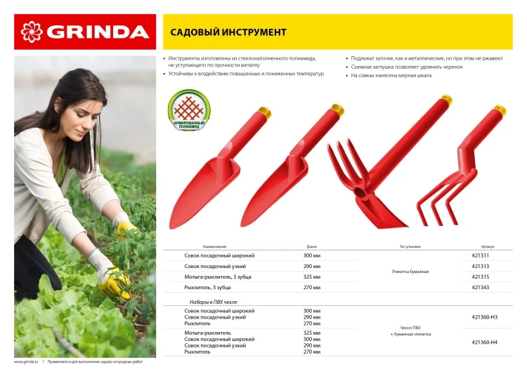 Набор GRINDA: Совок посадочный широкий, совок посадочный узкий, рыхлитель, мотыга-рыхлитель с нейлоновым корпусом, 4 предмета 421360-H4 купить в Надыме