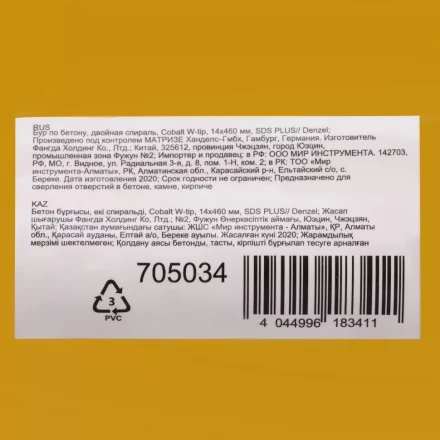 Бур по бетону Denzel, 14 x 460 мм, двойная спираль, три пылеотводящие кромки, 705034 купить в Надыме