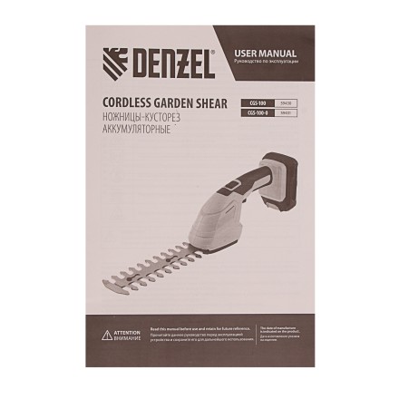 Ножницы-кусторез аккумуляторные Denzel CGS-100, 18В Li-Ion 59430 купить в Надыме