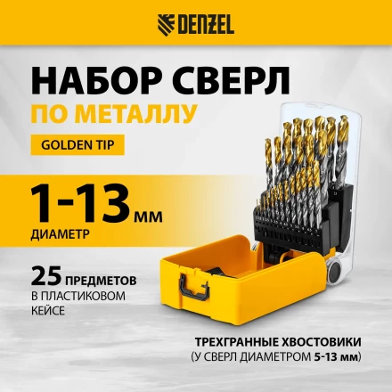 Набор сверл по металлу Denzel 723009, 1-13 мм, Р6М5-TiN, Golden Tip, 25 шт купить в Надыме
