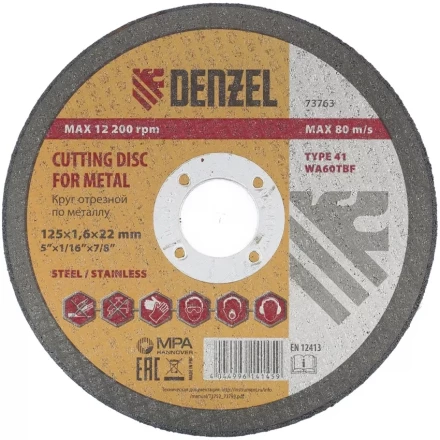 Круг отрезной по металлу 125 х 1,6 х 22 мм DENZEL артикул 73763 купить в Надыме