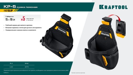 Поясная сумка универсальная KRAFTOOL 38778 купить в Надыме