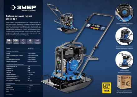 Виброплита бензиновая ЗВПБ-20 Г серия ПРОФЕССИОНАЛ купить в Надыме