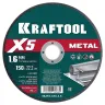 Круги отрезные абразивные, по металлу 36255-150-1.6 купить в Надыме