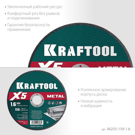 Круги отрезные абразивные, по металлу 36255-150-1.6 купить в Надыме
