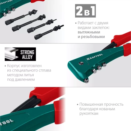 Комбинированные заклепочники, KRAFTOOL Combo2-M6 31180 31180 купить в Надыме