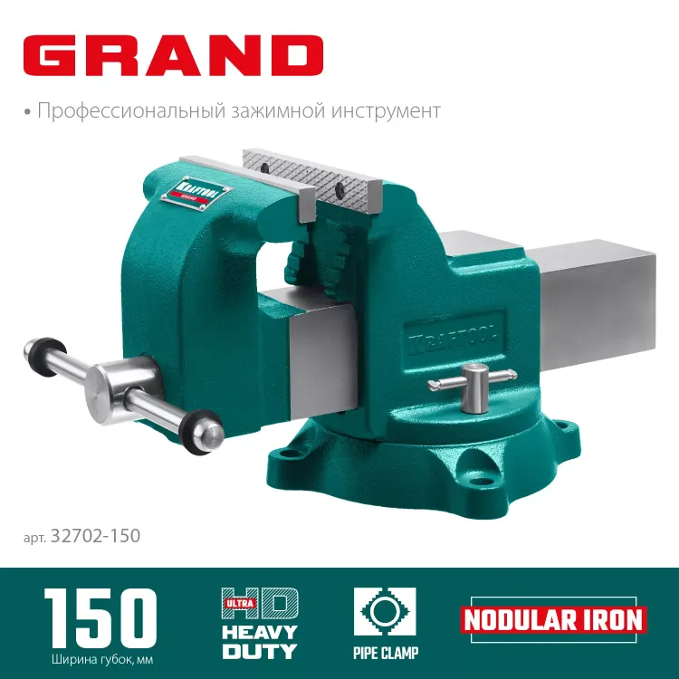 Тиски KRAFTOOL GRAND слесарные 32702-150 купить в Надыме