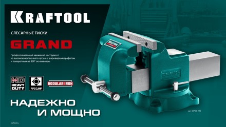Тиски KRAFTOOL GRAND слесарные 32702-150 купить в Надыме