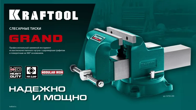 Тиски KRAFTOOL GRAND слесарные 32702-150 купить в Надыме