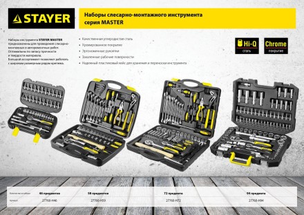 Набор слесарно-монтажного инструмента STAYER &quot;MASTER&quot;, 72 предмета 27760-H72 купить в Надыме