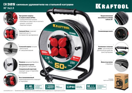Силовые удлинители на стальной катушке  HEAVY DUTY 4.0, кабель КГ 3х2,5 кв мм 55086-50 купить в Надыме