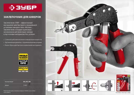 Заклепочники для анкеров серия МАСТЕР купить в Надыме