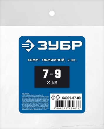 ЗУБР 7 - 9 мм, 2 шт, обжимной хомут, Профессионал (64929-07-09) купить в Надыме