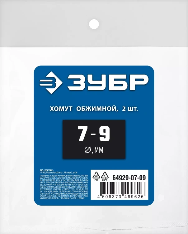 ЗУБР 7 - 9 мм, 2 шт, обжимной хомут, Профессионал (64929-07-09) купить в Надыме