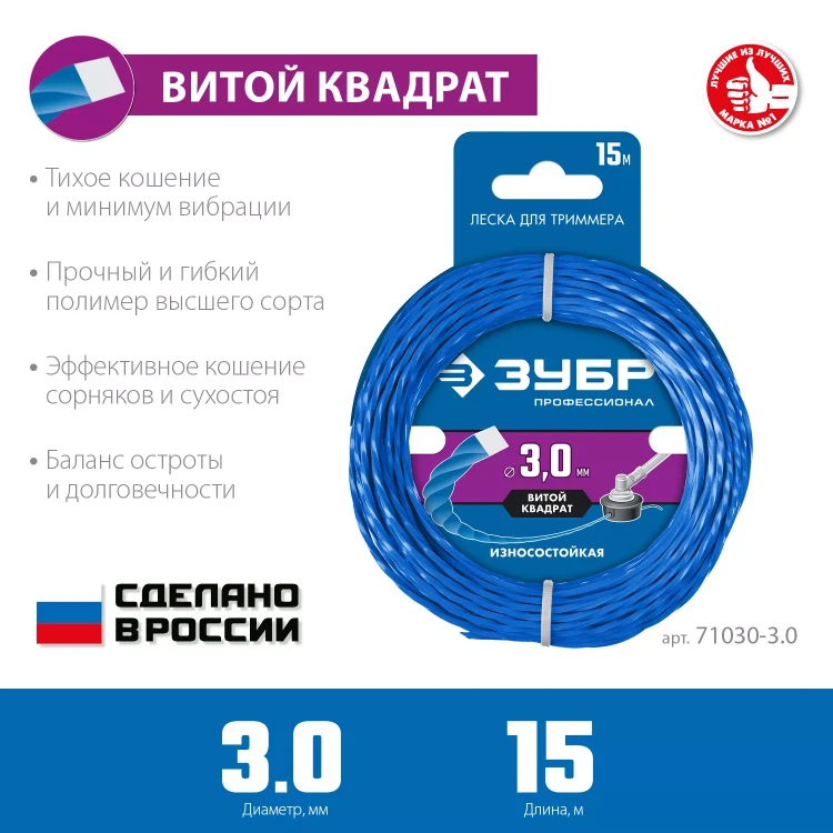 ЗУБР ВИТОЙ КВАДРАТ, 3.0 мм, 15 м, леска для триммера, Профессионал (71030-3.0) купить в Надыме
