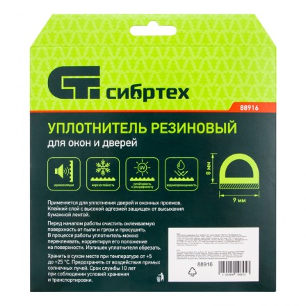 Уплотнитель резиновый, 6 м, профиль &quot;D&quot;, коричневый Сибртех 88916 купить в Надыме