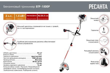 Триммер бензиновый Ресанта БТР-1500Р 70/2/36 купить в Надыме