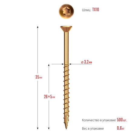 ЗУБР СПП, 35 х 3.2 мм, TX10, цинк, 500 шт, саморез для половой доски и паркета, Профессионал (30071-32-35) купить в Надыме