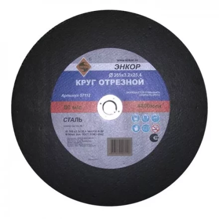 Круг отрезной 355 х 3,2 х 25,4 мм для металла ЭНКОР 57112 купить в Надыме
