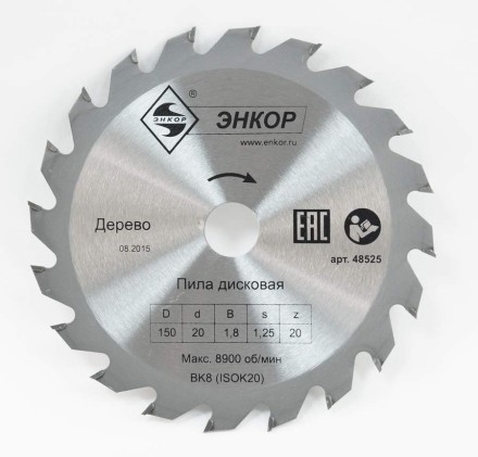 Диск пильный  ф150x20 z20 дерево Энкор 48525 купить в Надыме