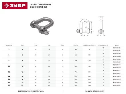 Скоба такелажная ЗУБР "МАСТЕР", тип прямой, оцинкованная, 16мм, 4 шт 4-304515-16 купить в Надыме