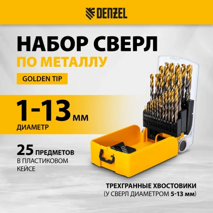 Набор сверл по металлу Denzel 723010, 1-13 мм, Р6М5К8-TiN, Golden Tip, 25 шт купить в Надыме