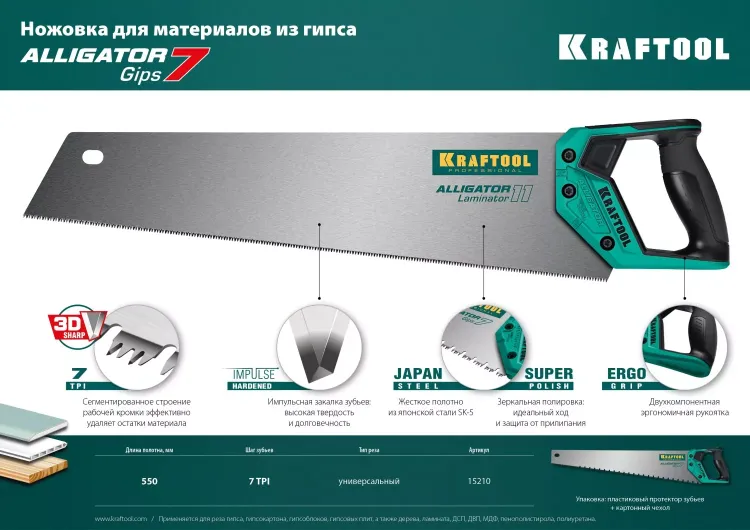 Ножовка для точного реза Alligator GIPS 7 15210 купить в Надыме