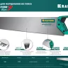 Ножовка для точного реза Alligator GIPS 7 15210 купить в Надыме