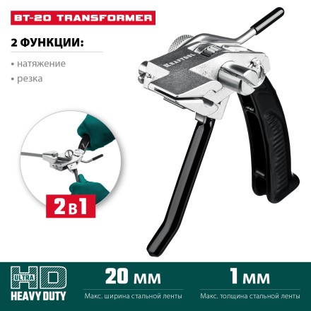 Инструмент для натяжения и резки стальной ленты BT-20 Transformer 22620 купить в Надыме