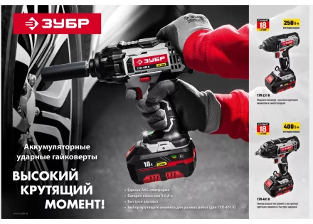 Ударный гайковерт аккумуляторный ГУЛ-401 К серия СТАНДАРТ купить в Надыме