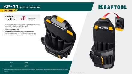 Поясная сумка строителя KRAFTOOL 38777 купить в Надыме