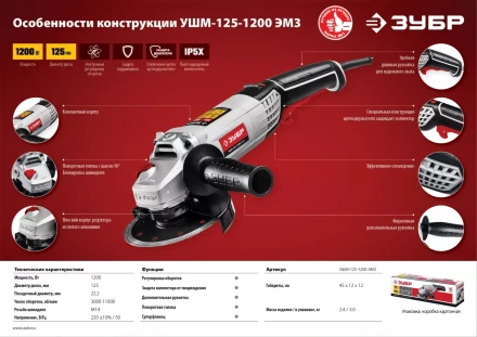 Машина углошлифовальная регулировка оборотов УШМ-125-1200 ЭМ3 серия МАСТЕР купить в Надыме