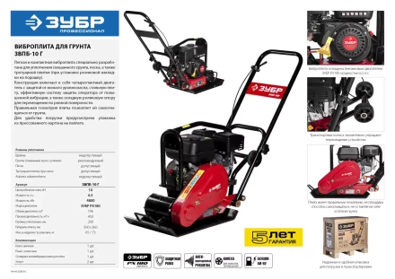 Виброплита бензиновая ЗВПБ-10 Г серия ПРОФЕССИОНАЛ купить в Надыме