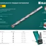 KRAFTOOL Hard, 4 х 80 мм, тв.сплав ВС5, сверло специальное по твёрдым материалам (29177-080-4) купить в Надыме