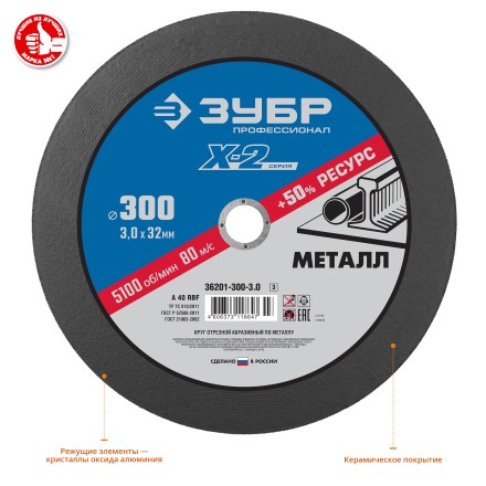 Круг 300 x 3.0 x 32 мм отрезной абразивный по металлу серия ПРОФЕССИОНАЛ купить в Надыме