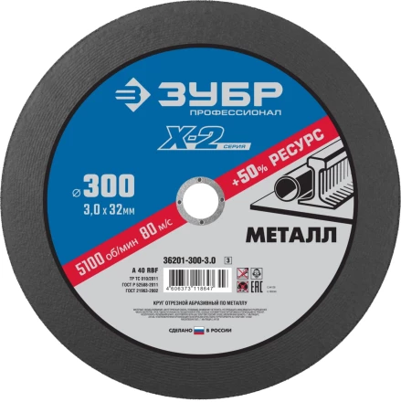 Круг 300 x 3.0 x 32 мм отрезной абразивный по металлу серия ПРОФЕССИОНАЛ купить в Надыме
