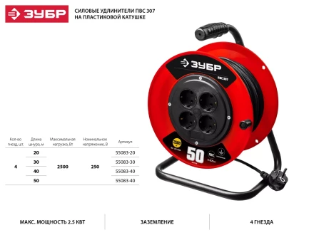 Удлинитель на катушке "ПВС 307", 40 м, 2500 Вт, 4 гнезда, ПВС 3х0,75 кв мм, ЗУБР 55083-40 купить в Надыме