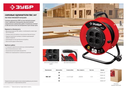 Удлинитель на катушке "ПВС 307", 40 м, 2500 Вт, 4 гнезда, ПВС 3х0,75 кв мм, ЗУБР 55083-40 купить в Надыме