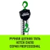 Таль ручная цепная HITCH CH210 2 т 6 м (SZ068903) купить в Надыме