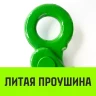 Крюк самозапирающийся с проушиной HITCH 10-Т8 кл 3.2 Т (SZ071266) купить в Надыме