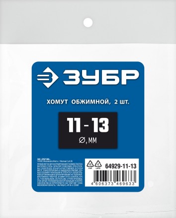 ЗУБР 11 - 13 мм, 2 шт, обжимной хомут, Профессионал (64929-11-13) купить в Надыме