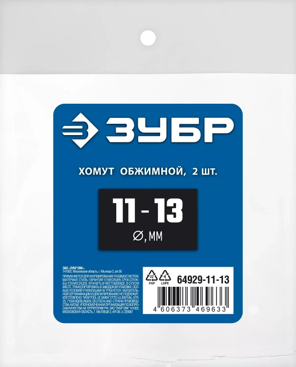ЗУБР 11 - 13 мм, 2 шт, обжимной хомут, Профессионал (64929-11-13) купить в Надыме